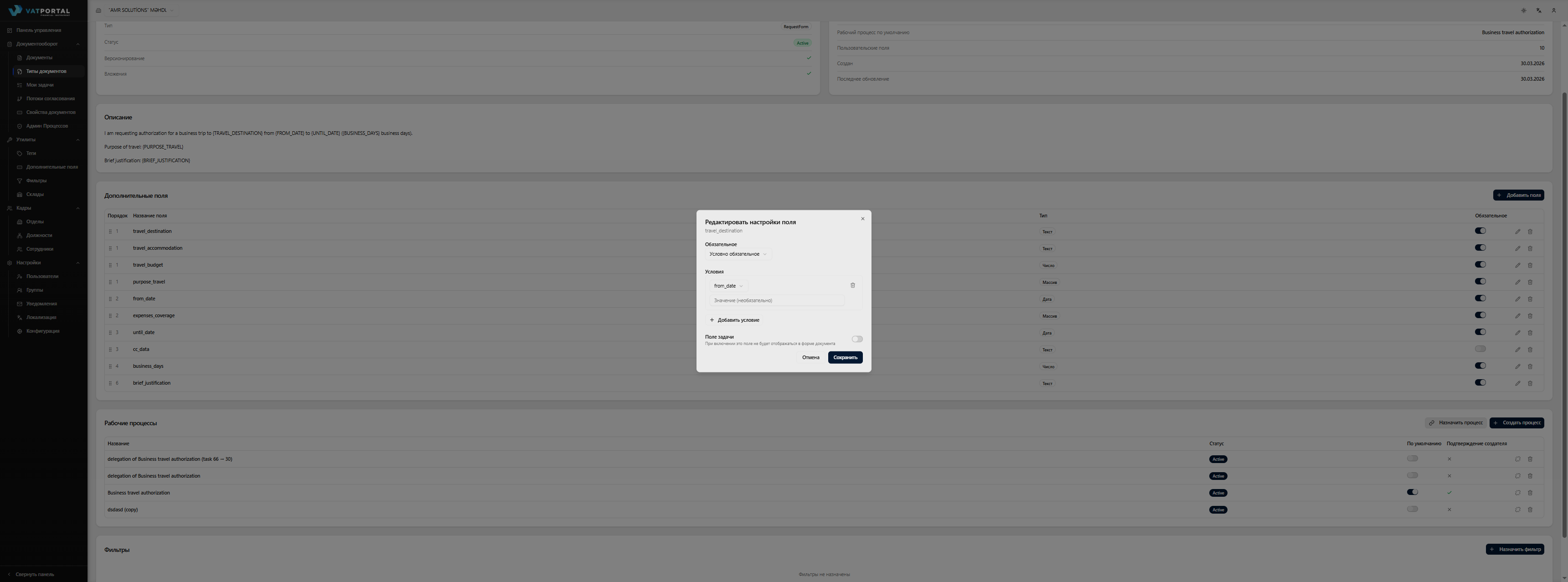 Диалог Редактировать поле, открытый для поля, с Обязательное, установленным в Условно, чтобы конструктор условий был виден. Покажите хотя бы одно настроенное условие — напр., выбранное соседнее поле (как «Тип отпуска») и выбранное значение (опция списка). Переключатель Поле задачи внизу тоже должен быть виден (идеально выключен, чтобы читались метка и подсказка).